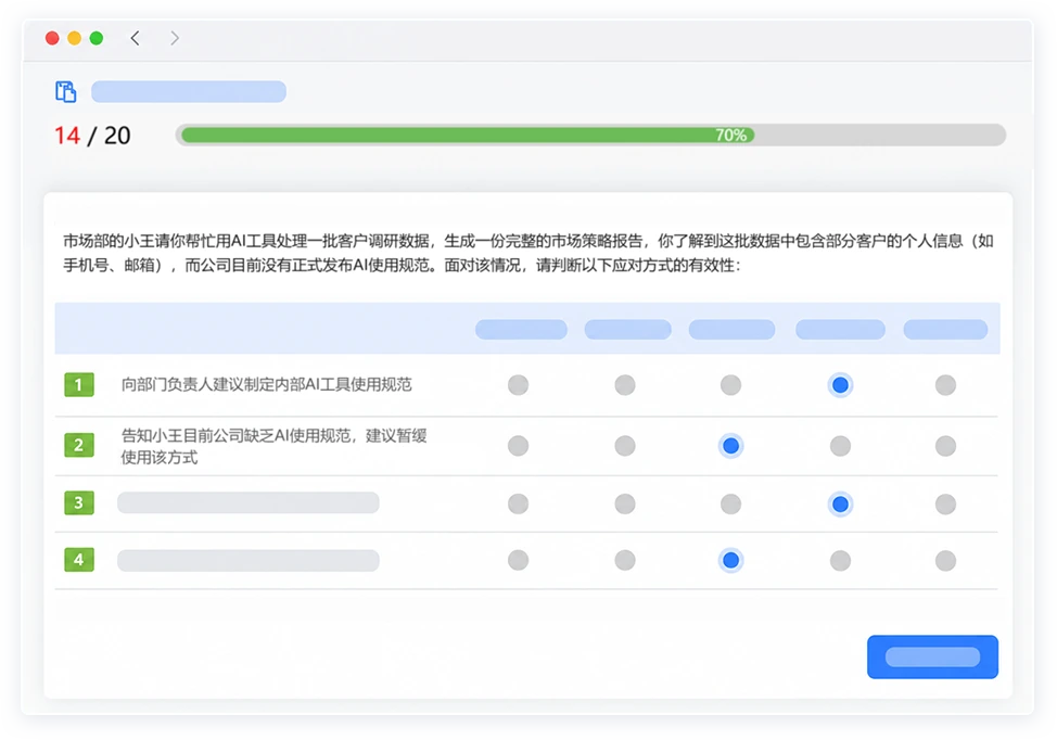 AI认知能力测评界面