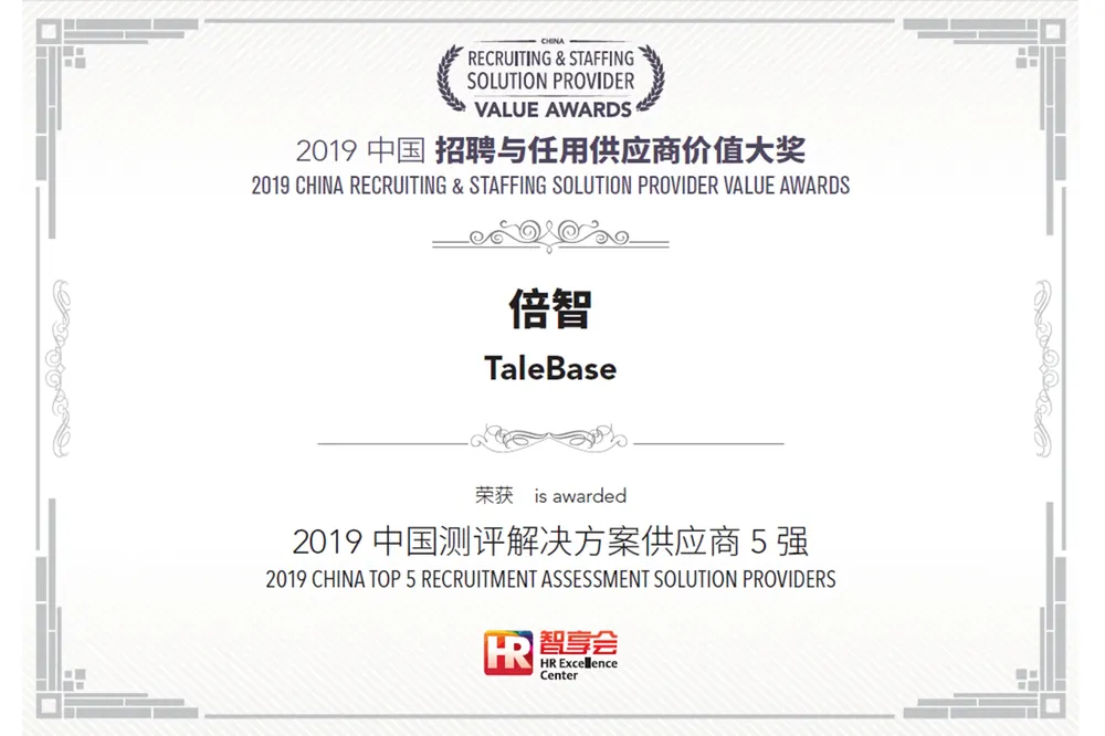 2019中国测评解决方案供应商5强