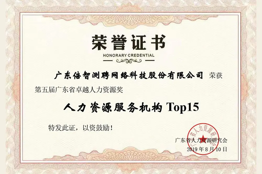 广东省人力资源服务机构TOP15