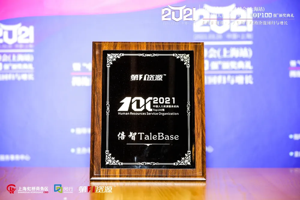2021中国人力资源服务机构top100强