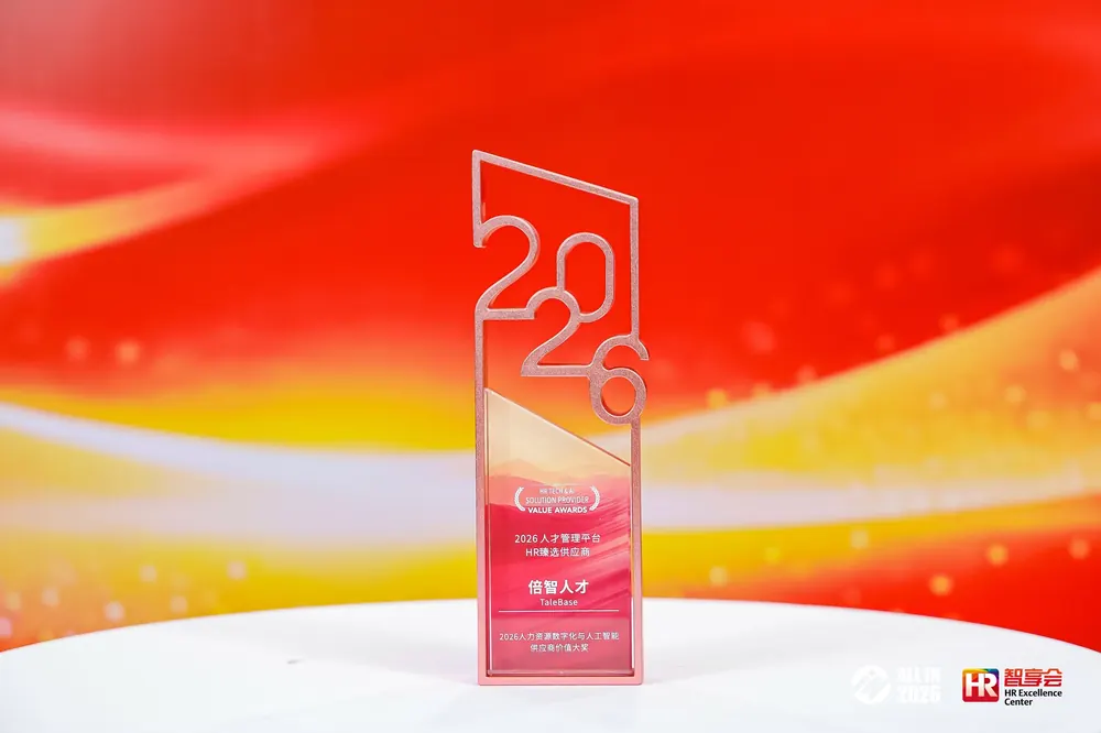 2026 智享会人力资源数字化与人工智能供应商价值大奖