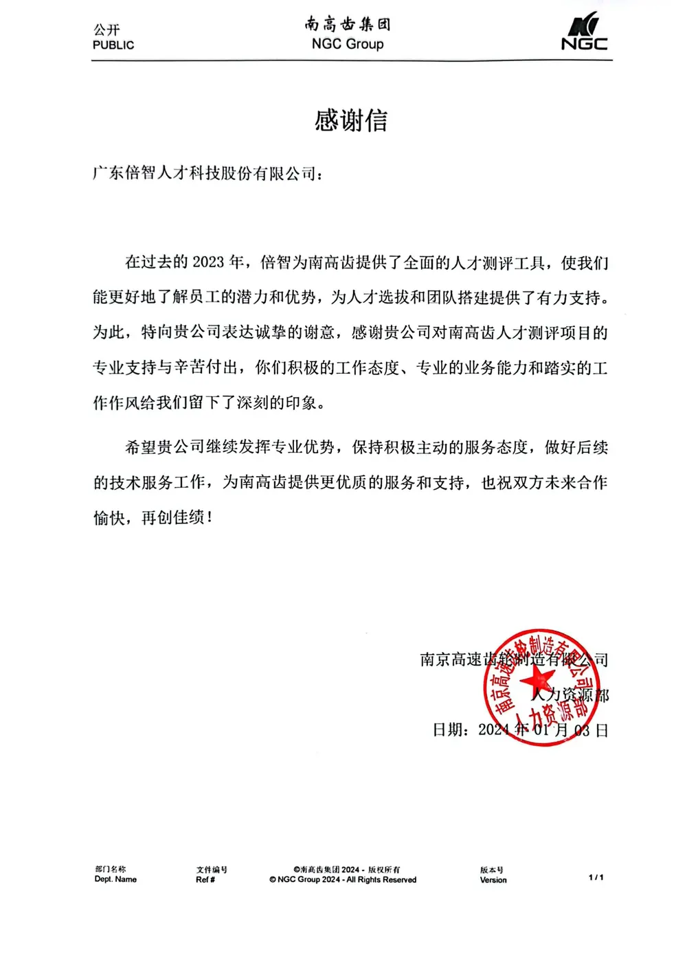 46-2024-感谢信-南京高速齿轮制造有限公司