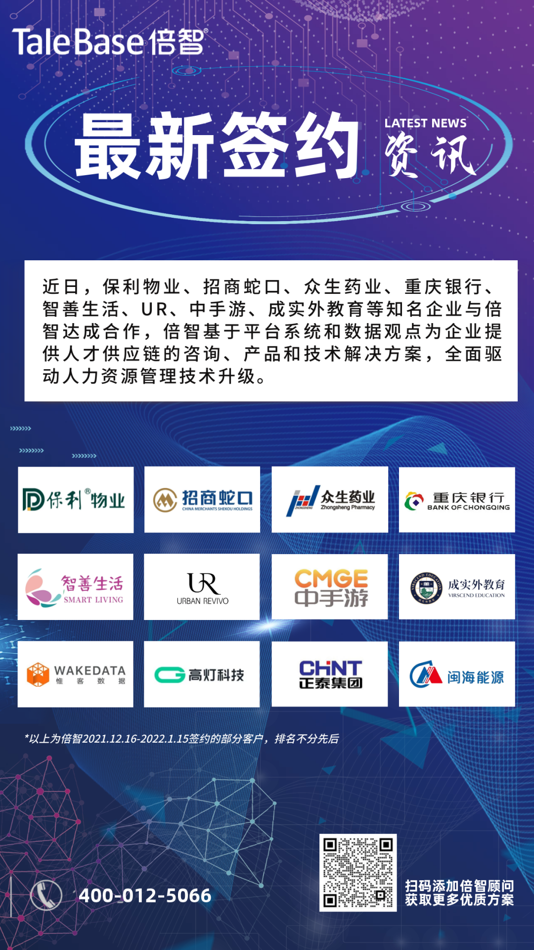 【最新资讯】众多知名企业与倍智达成合作（图2）