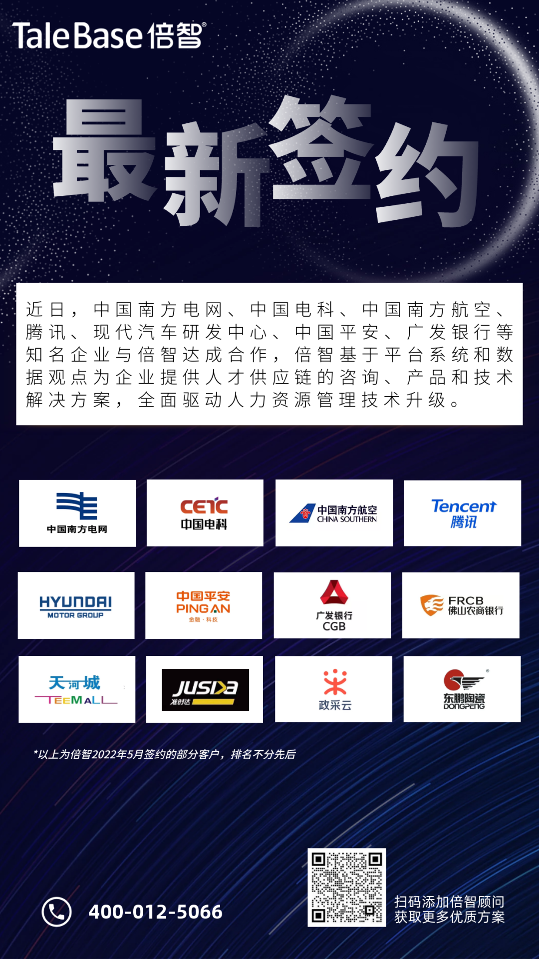 【最新资讯】众多行业标杆与倍智达成合作（图2）
