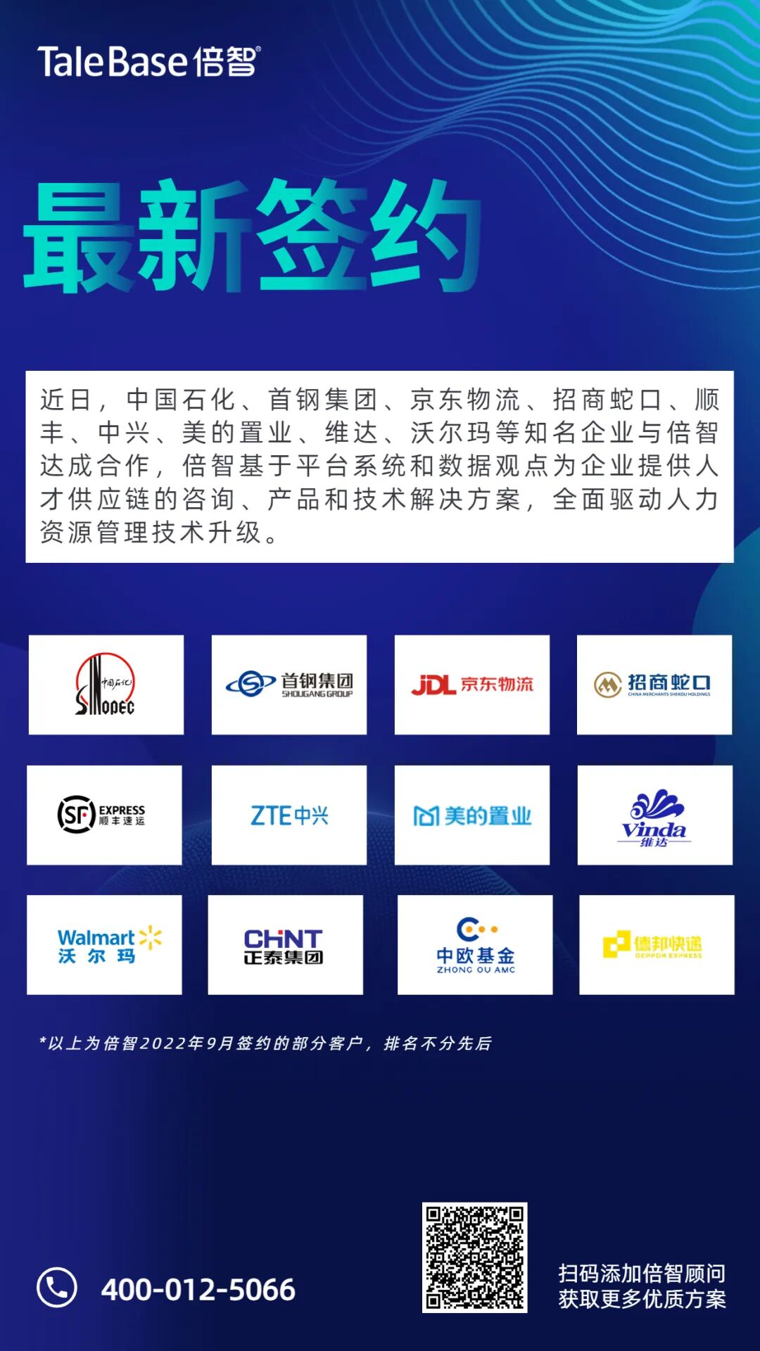 【最新资讯】众多行业标杆与倍智达成合作（图2）