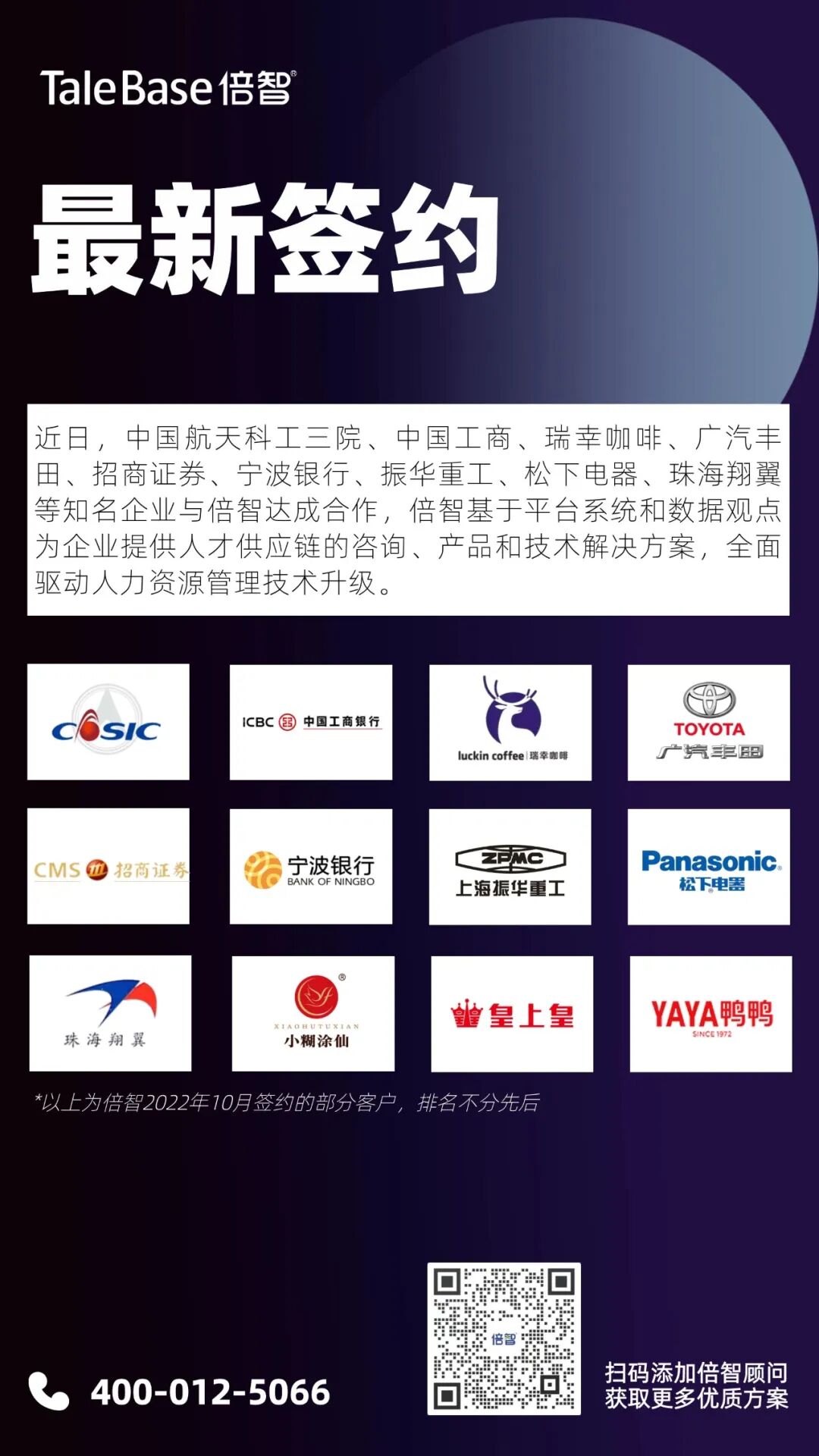 【最新资讯】众多行业标杆与倍智达成合作（图2）