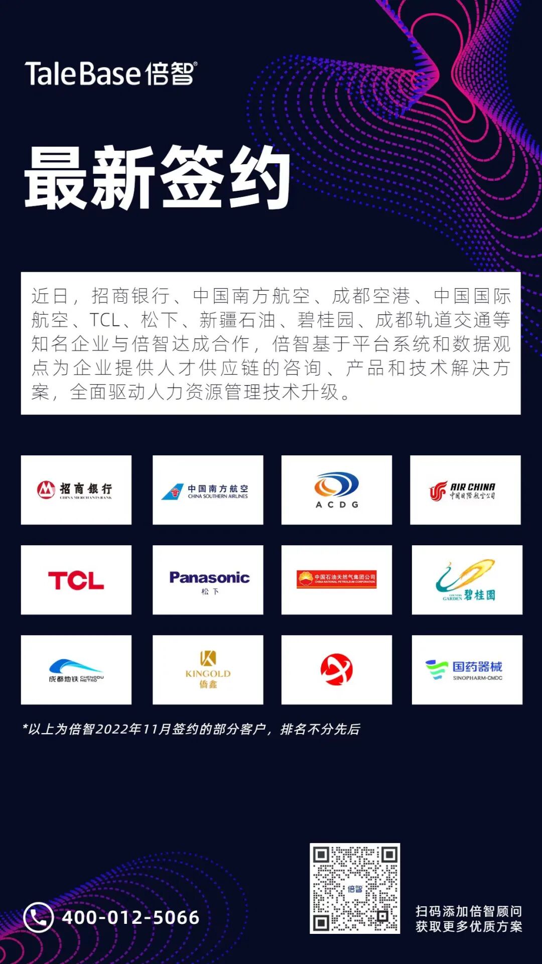 【最新资讯】众多行业标杆与倍智达成合作（图2）
