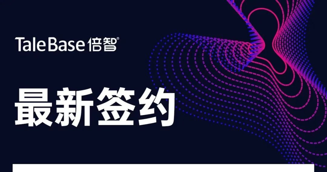 签约！中国联通、中建八局、长安福特等企业与倍智达成合作