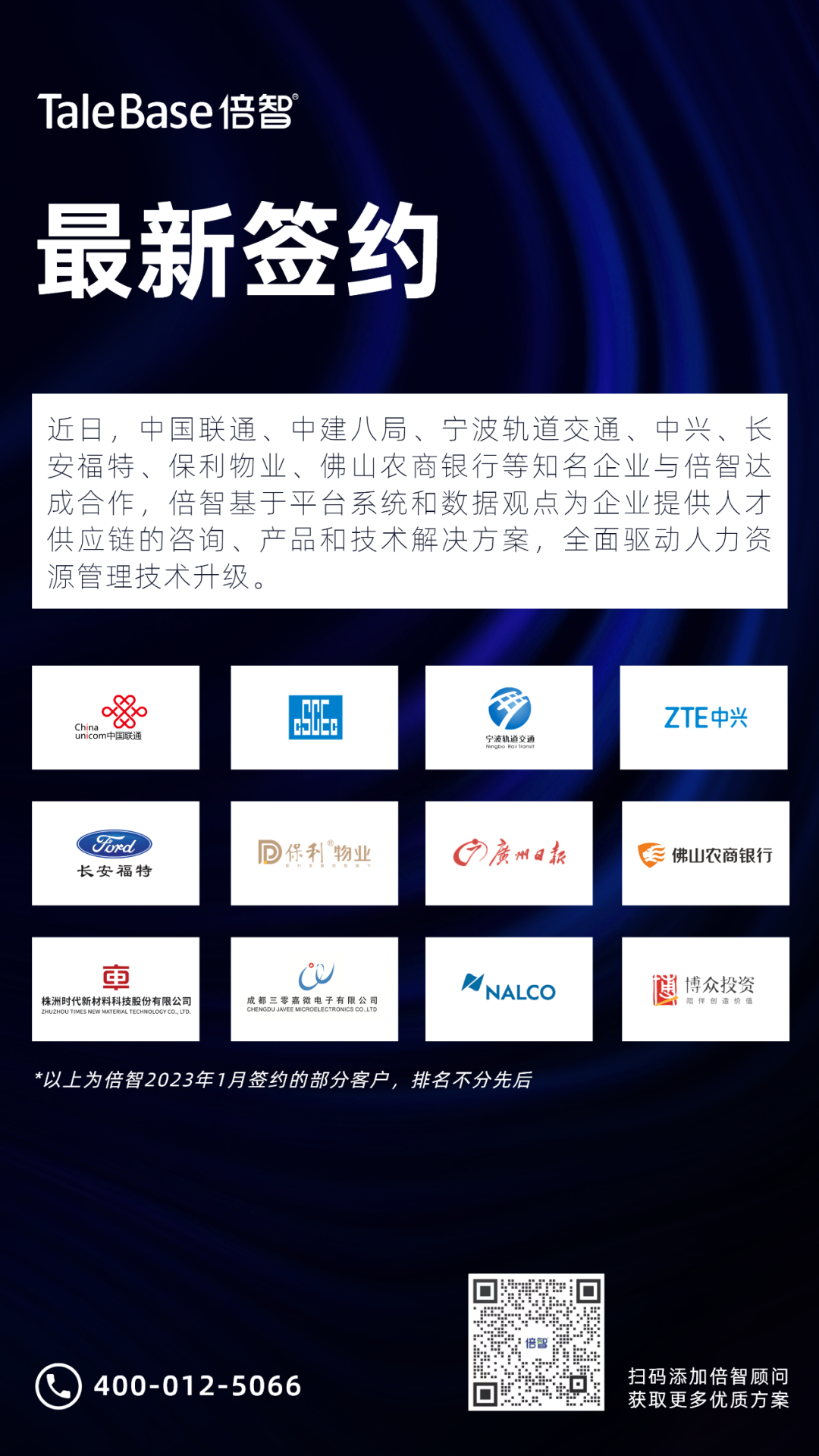 【最新资讯】众多行业标杆与倍智达成合作（图2）