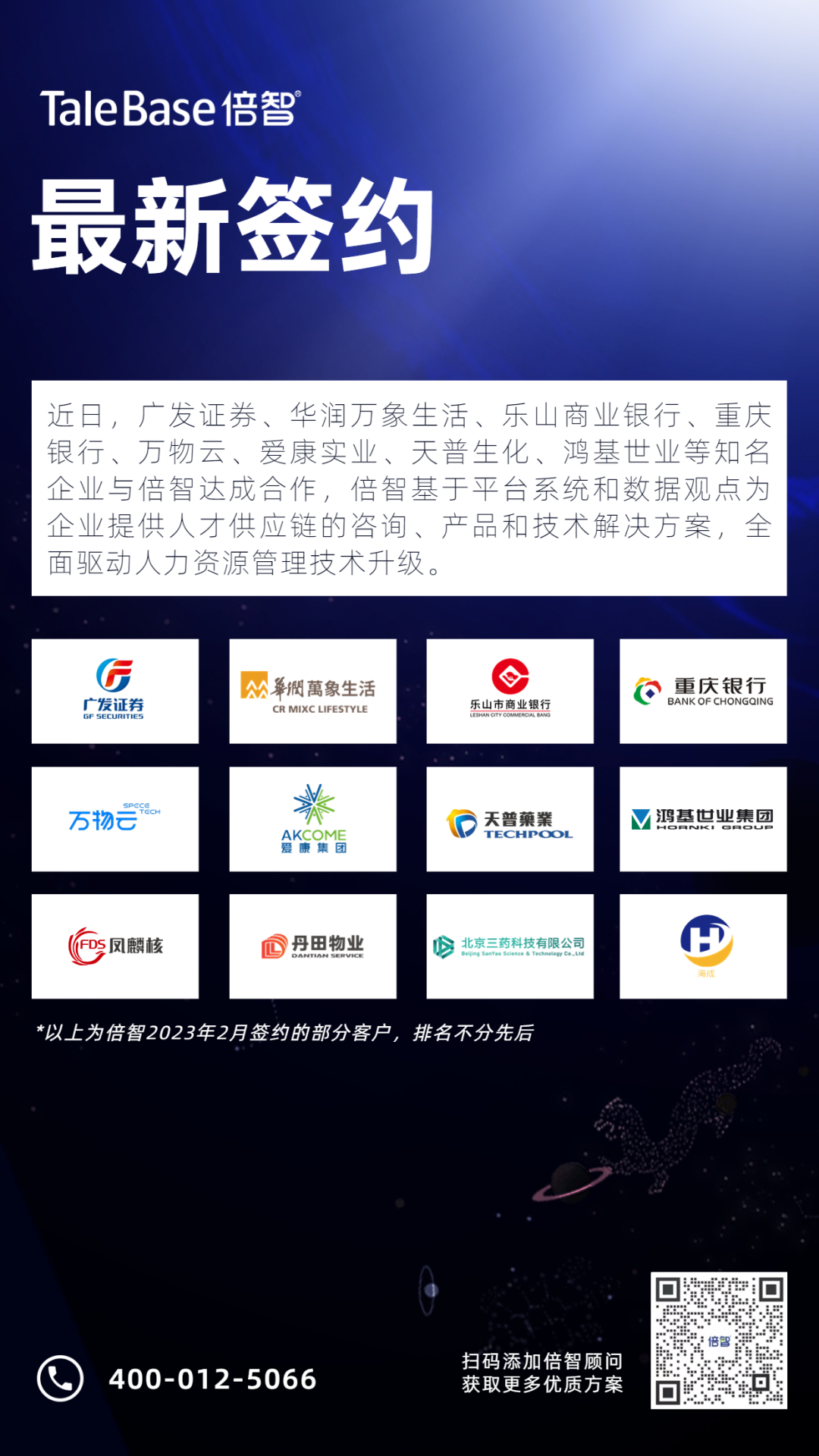 【签约新闻】众多行业标杆与倍智达成合作（图2）