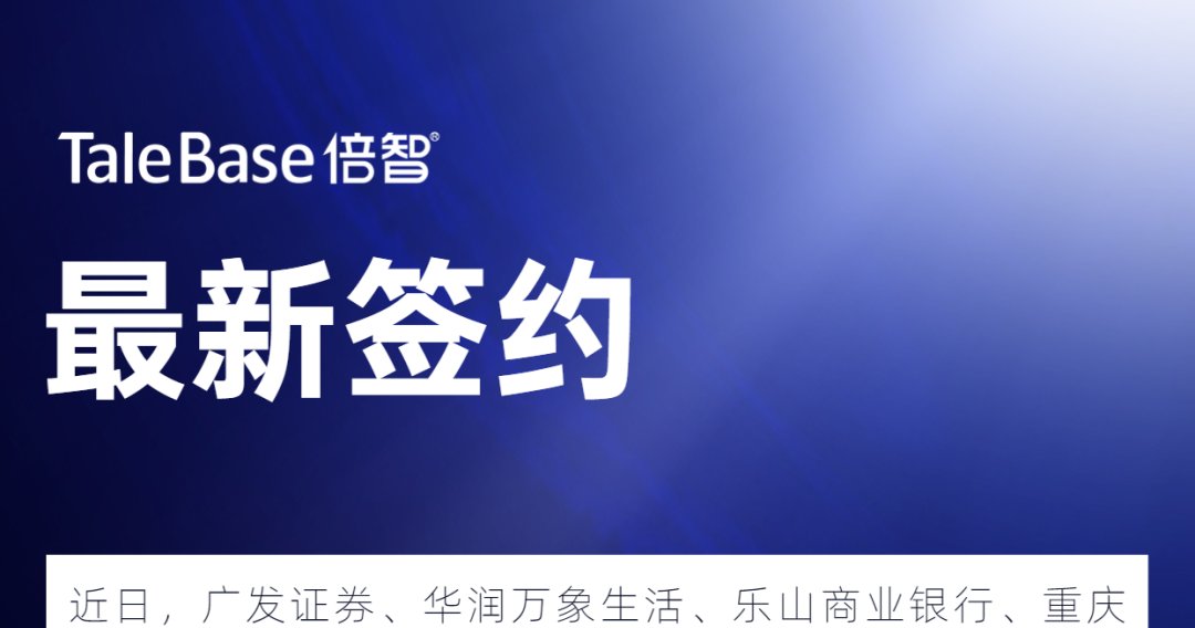 签约！平安保险、晨光文具、逸仙电商等企业与倍智达成合作