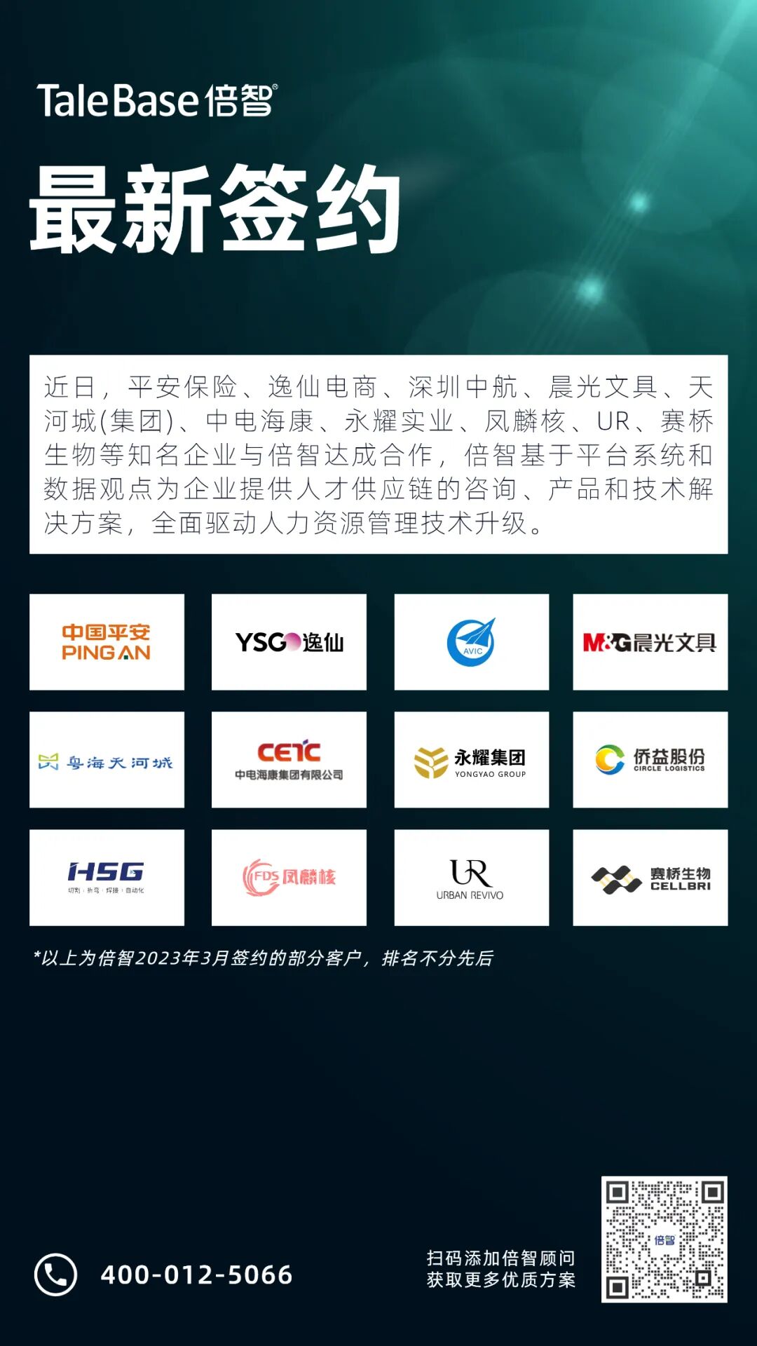 【签约新闻】众多行业标杆与倍智达成合作（图2）