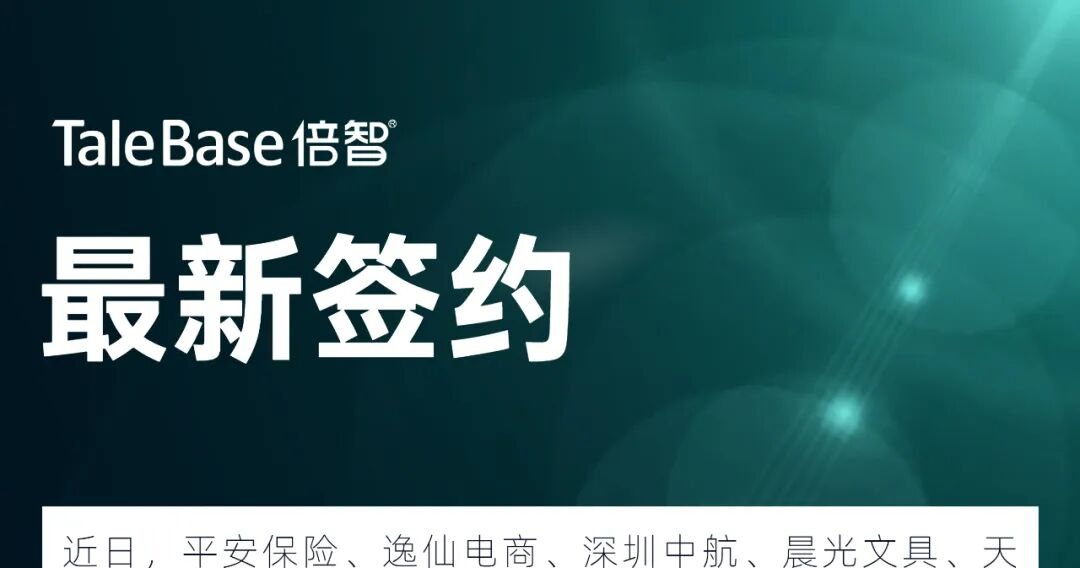 签约！华为云计算、亿纬锂能、三全食品等企业与倍智达成合作