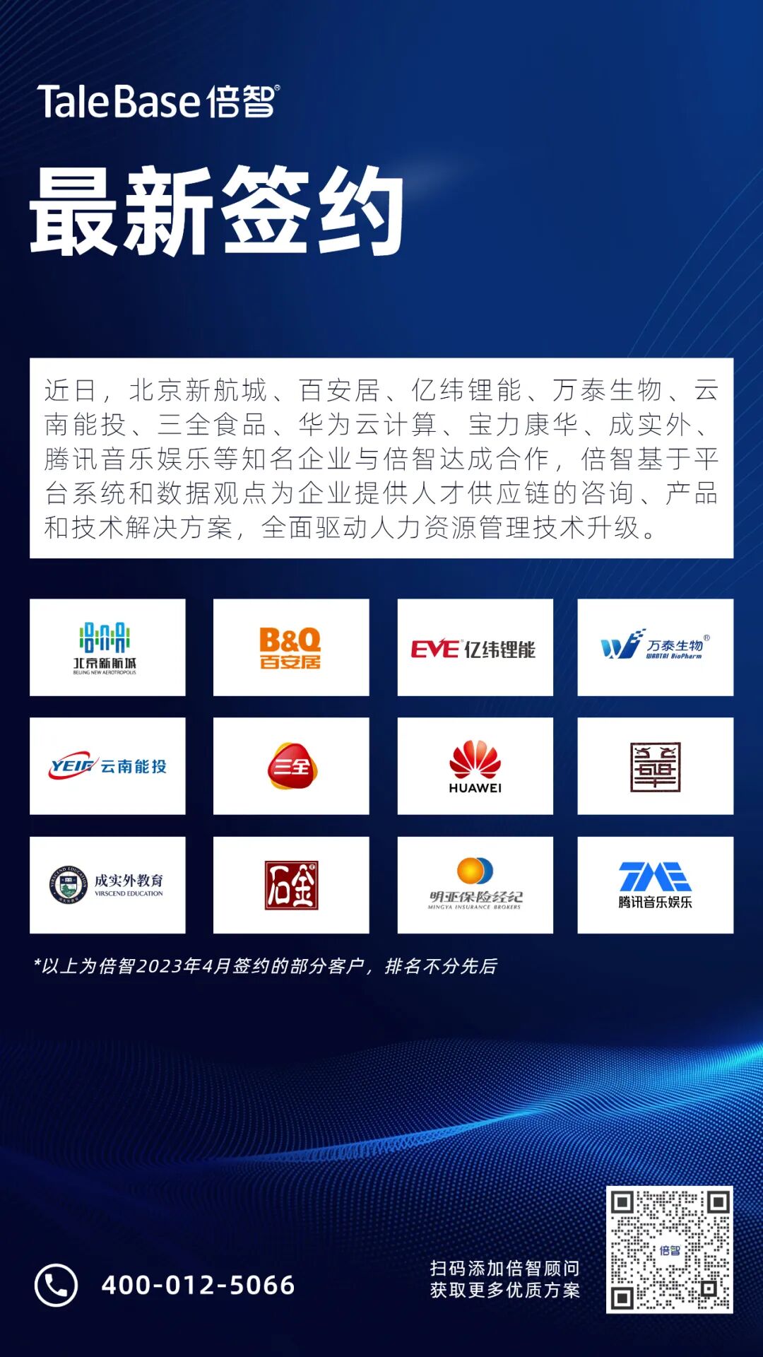 【签约新闻】众多行业标杆与倍智达成合作（图2）