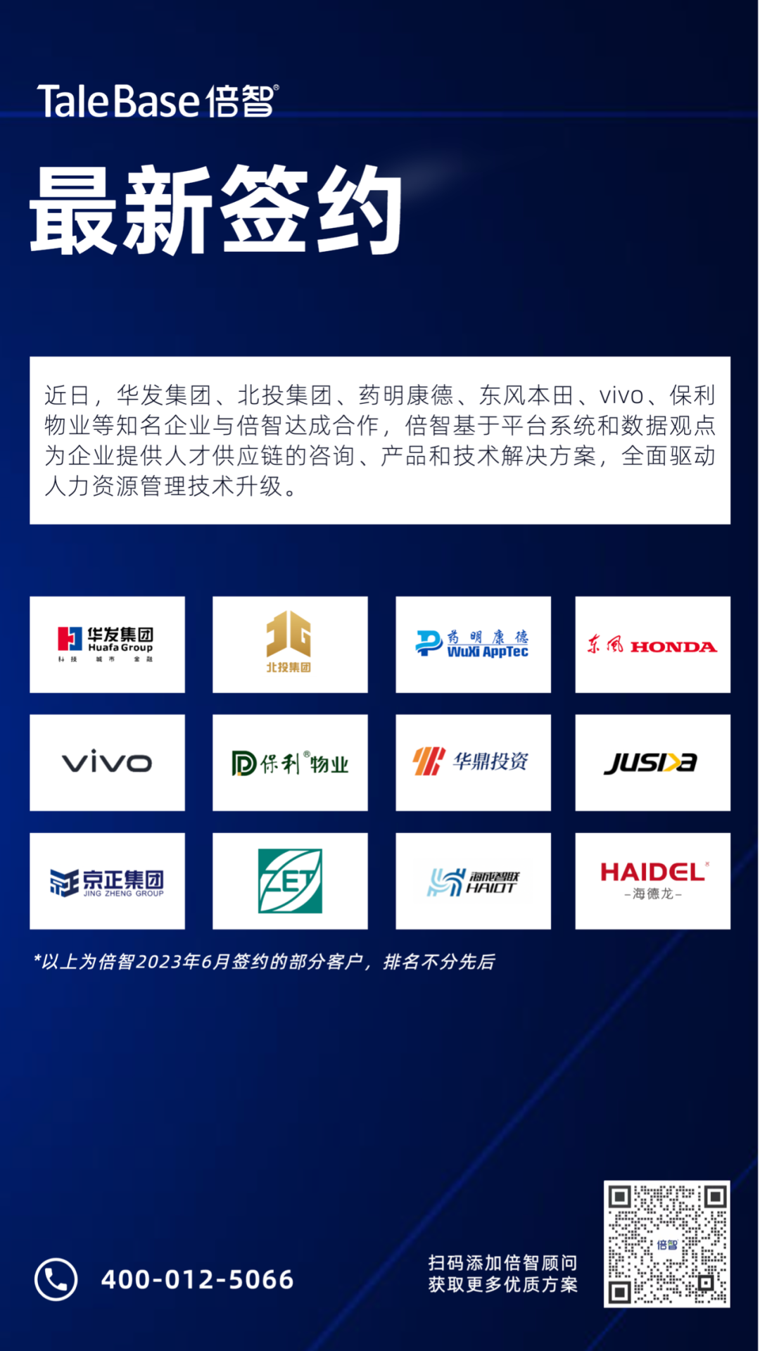 【签约新闻】众多行业标杆与倍智达成合作（图2）