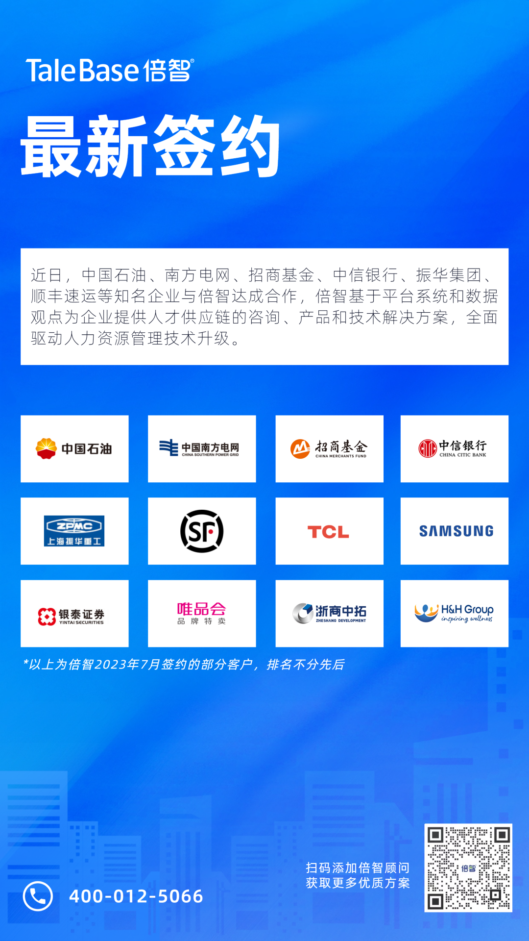 【签约新闻】众多行业标杆与倍智达成合作（图2）