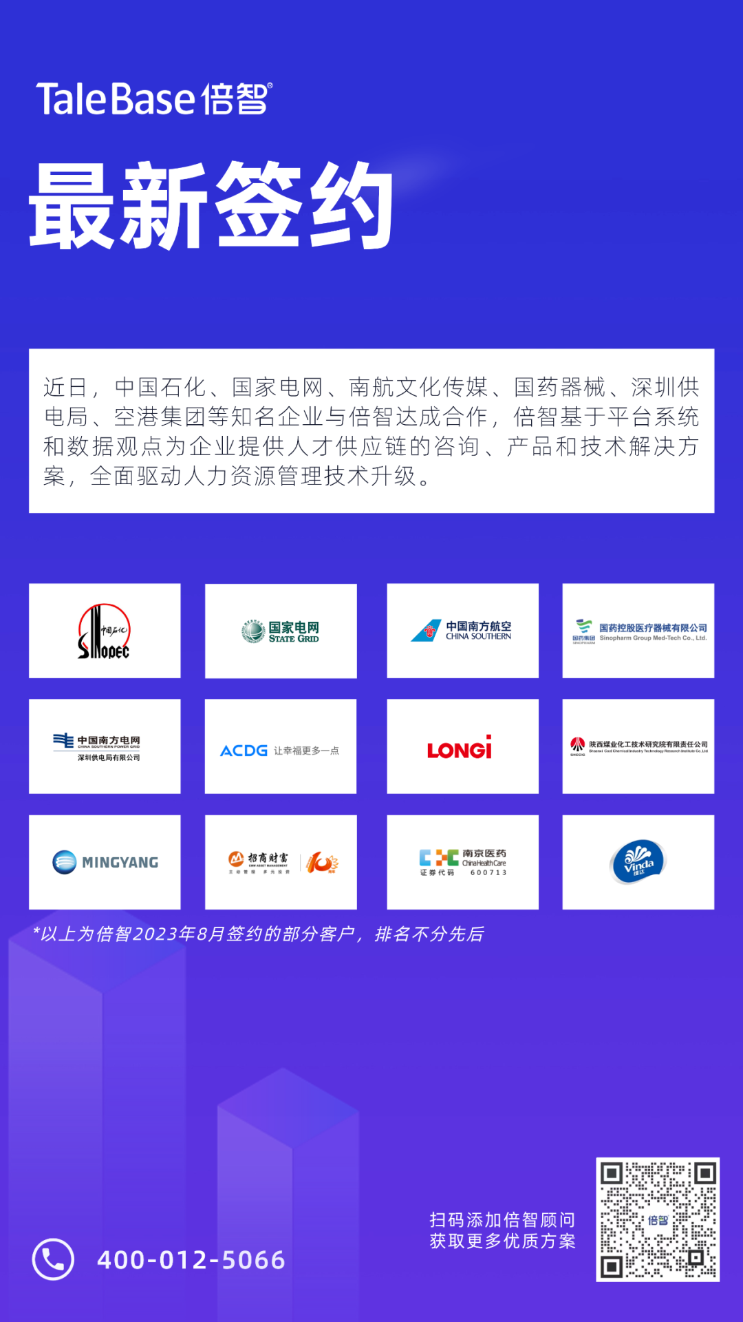 【签约新闻】众多行业标杆与倍智达成合作（图2）