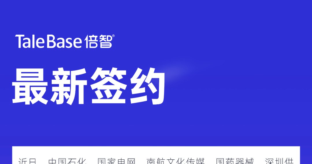 签约！深圳供电局、国药器械、隆基绿能等企业与倍智达成合作