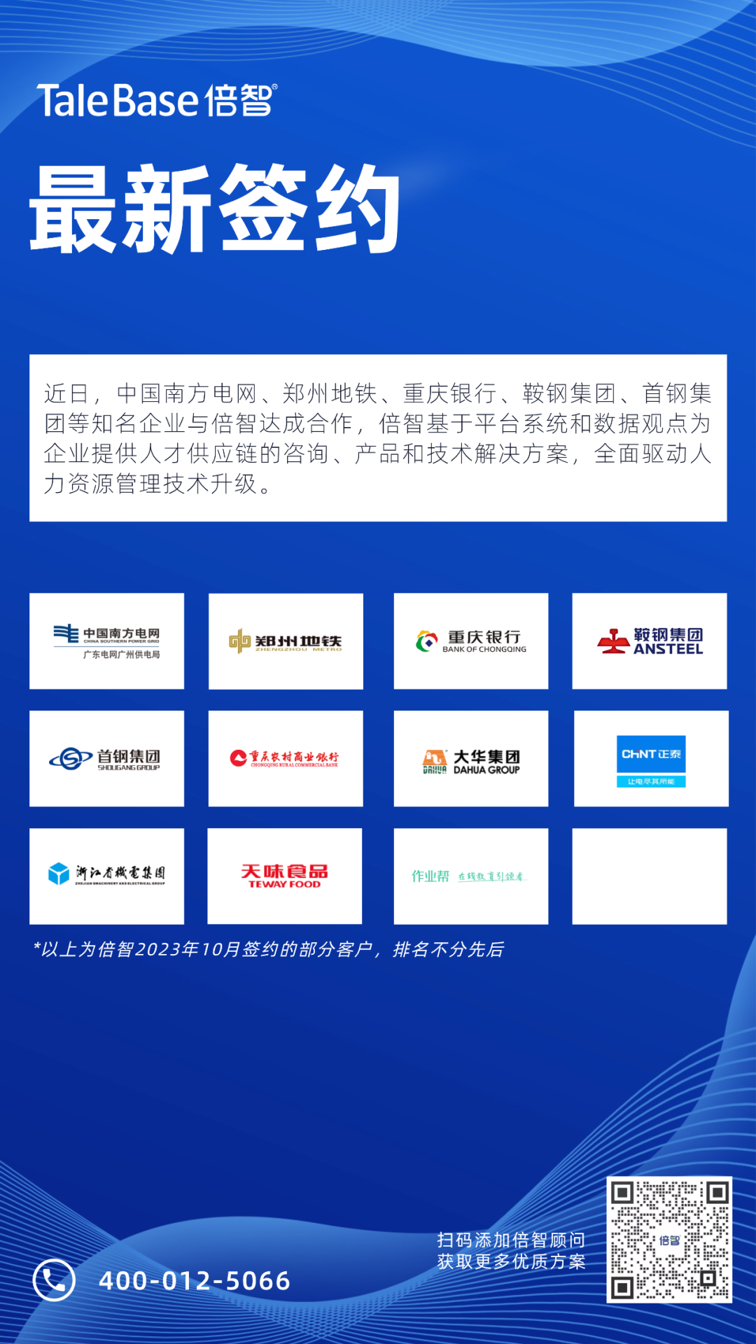 【签约新闻】众多行业标杆与倍智达成合作（图2）