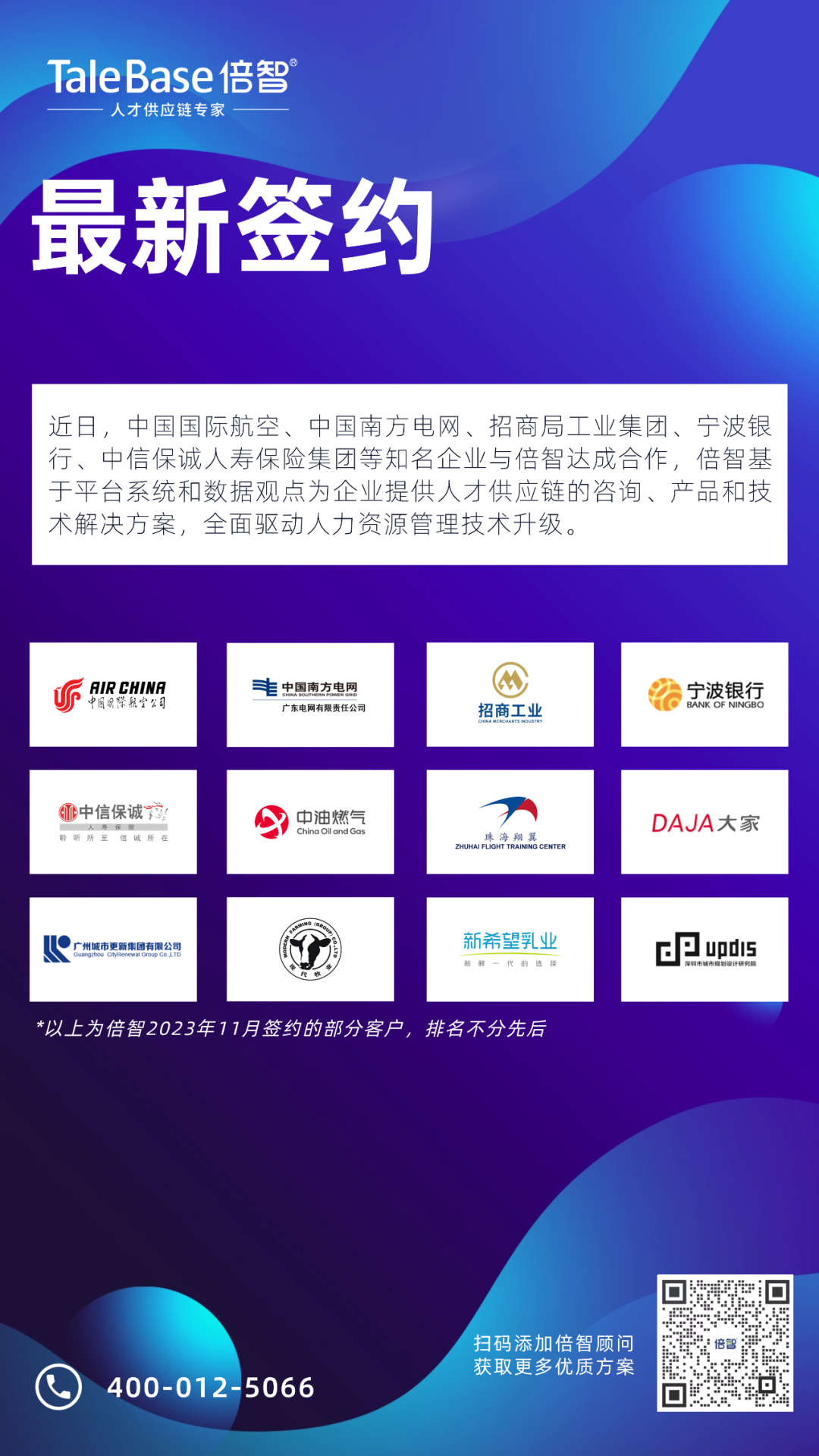 【签约新闻】众多行业标杆与倍智达成合作（图2）