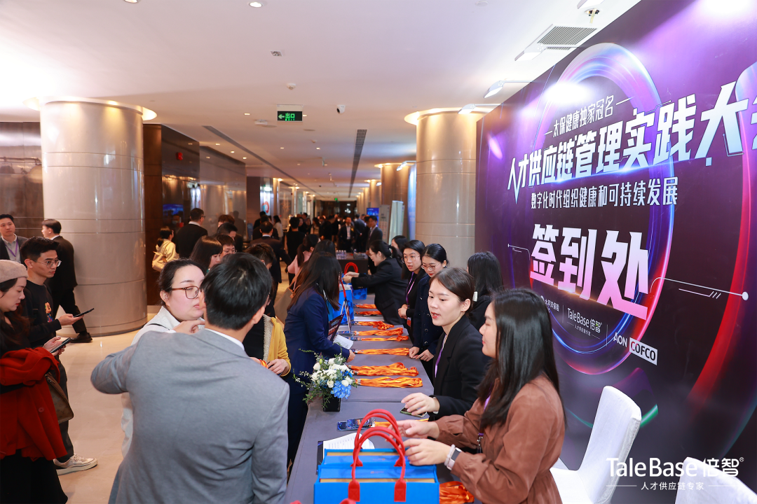 活动回顾 | 2023年人才供应链管理实践大会圆满落幕!(图2)