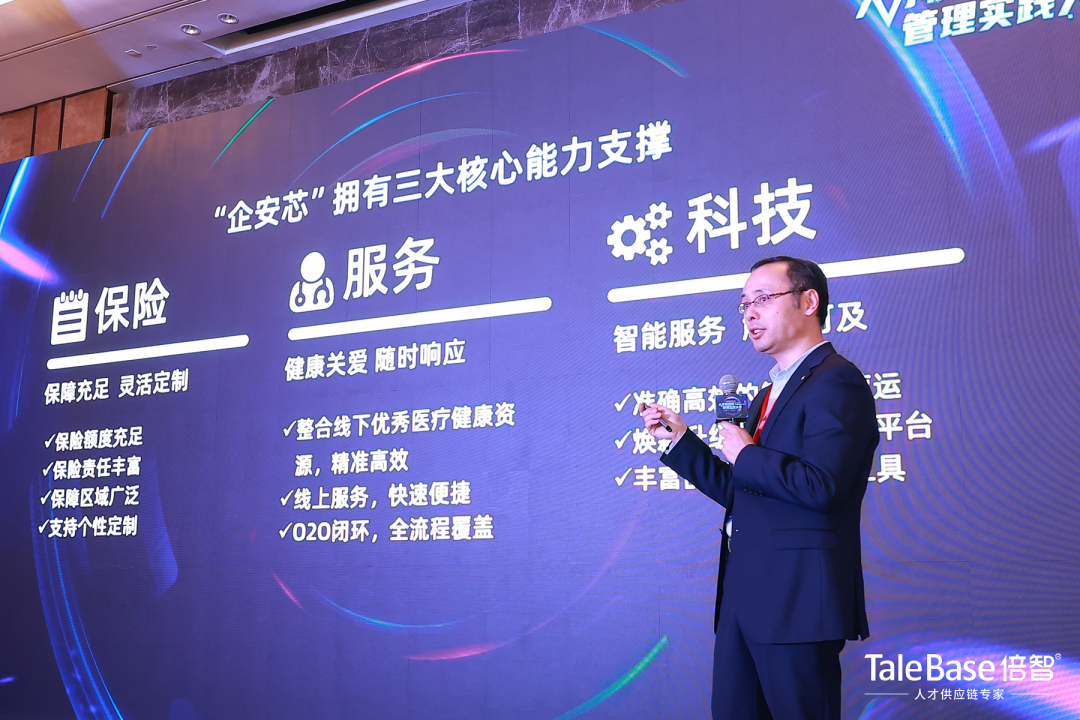 活动回顾 | 2023年人才供应链管理实践大会圆满落幕!(图10)
