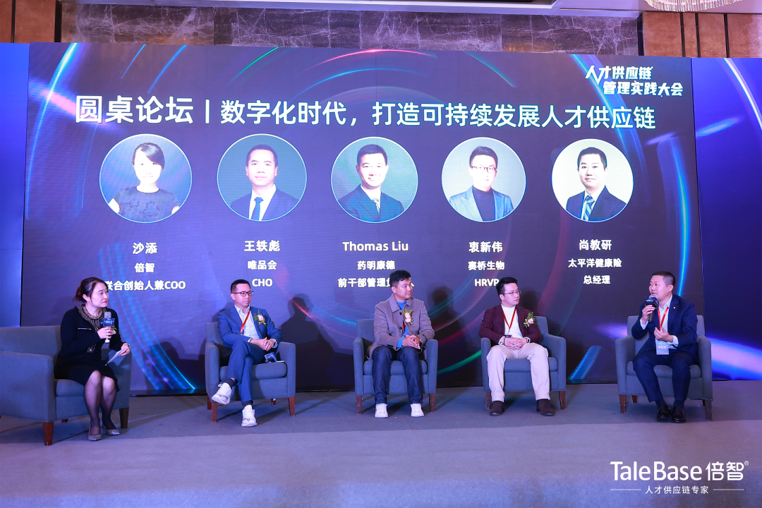 活动回顾 | 2023年人才供应链管理实践大会圆满落幕!(图11)