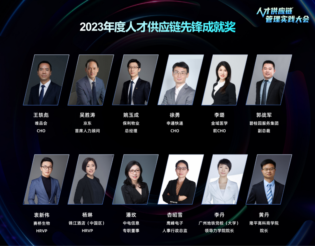 活动回顾 | 2023年人才供应链管理实践大会圆满落幕!(图13)