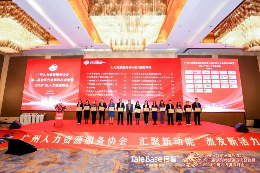 喜讯 | 倍智荣获“人力资源服务机构能力指数等级5A”认定(图3)