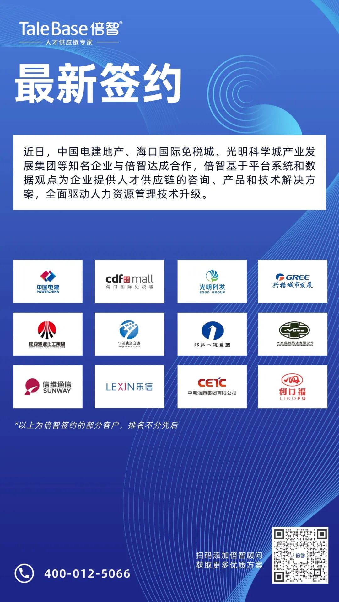 签约速递|众多行业标杆与倍智达成合作(图2)