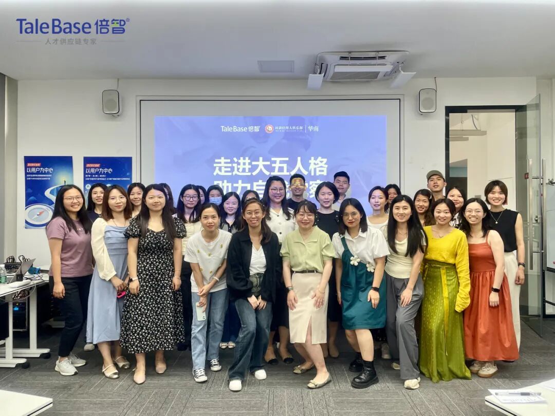 精彩回顾|走进大五人格沙龙:掌握识人密码,驱动团队潜能(图2)