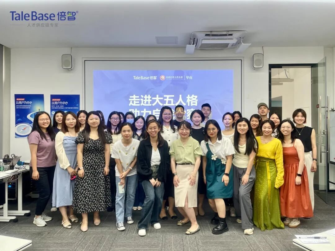 走进大五人格沙龙：掌握识人密码，驱动团队潜能