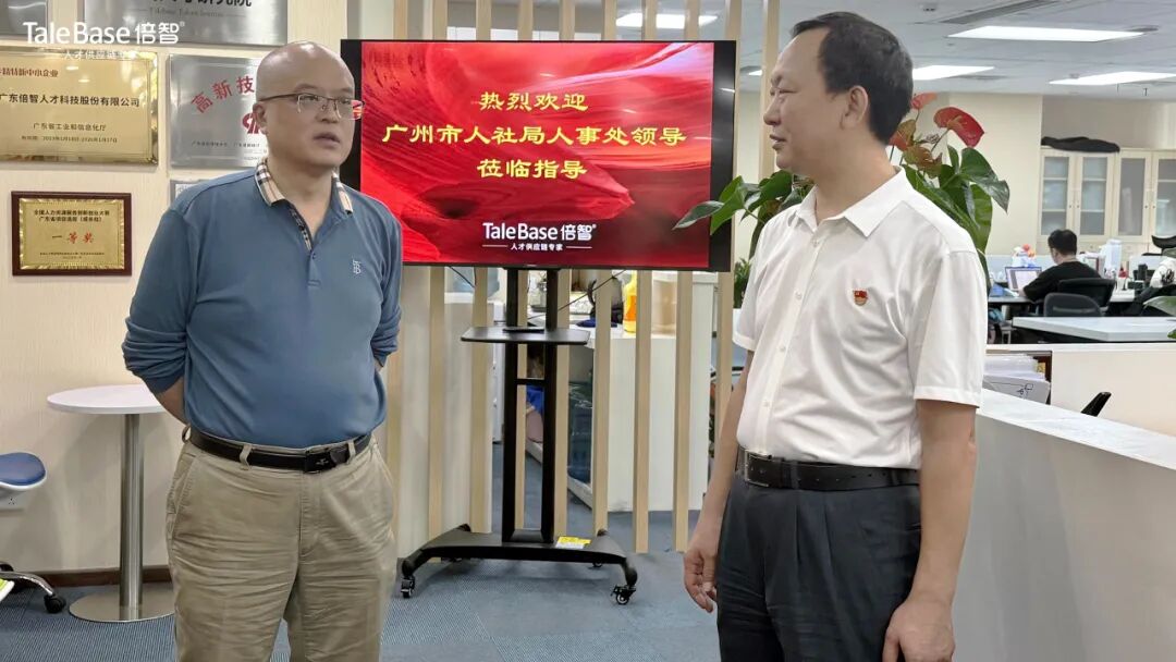 广州市人社局人事处领导一行莅临倍智总部调研考察(图8)