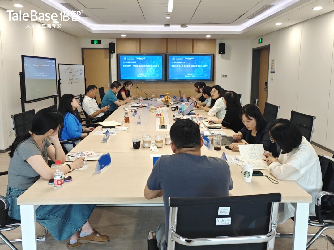 人才管理卓越实践研讨会成功举办，共探新趋势下的战略与实践