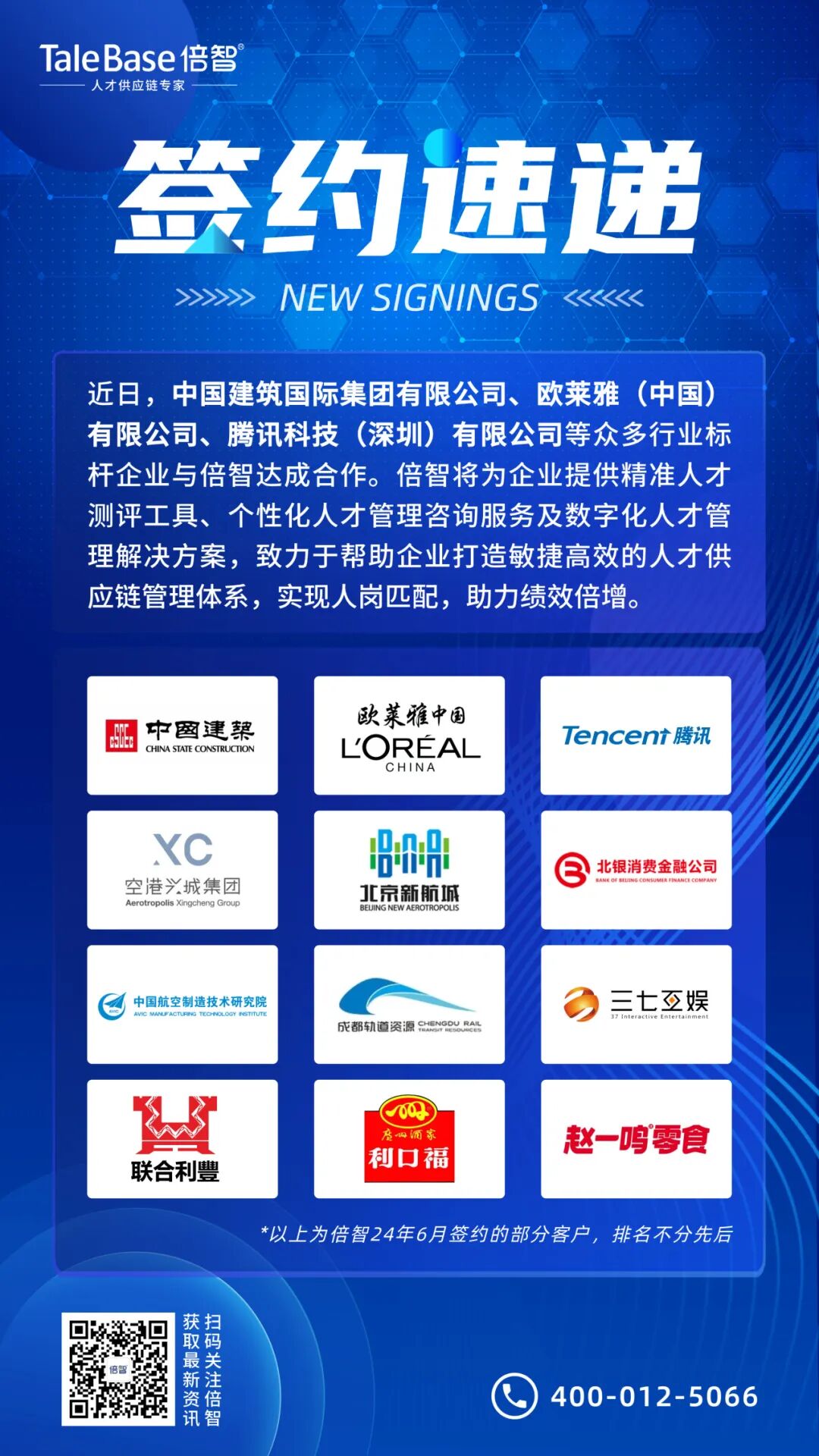签约速递|倍智携手众多行业领军者,共启合作新篇章!(图2)