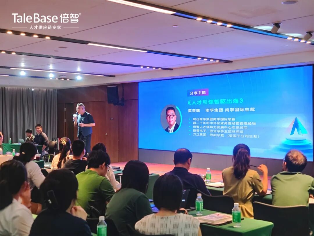 精彩回顾|开拓人才战略新航线,共探出海企业人才供应链之道(图4)