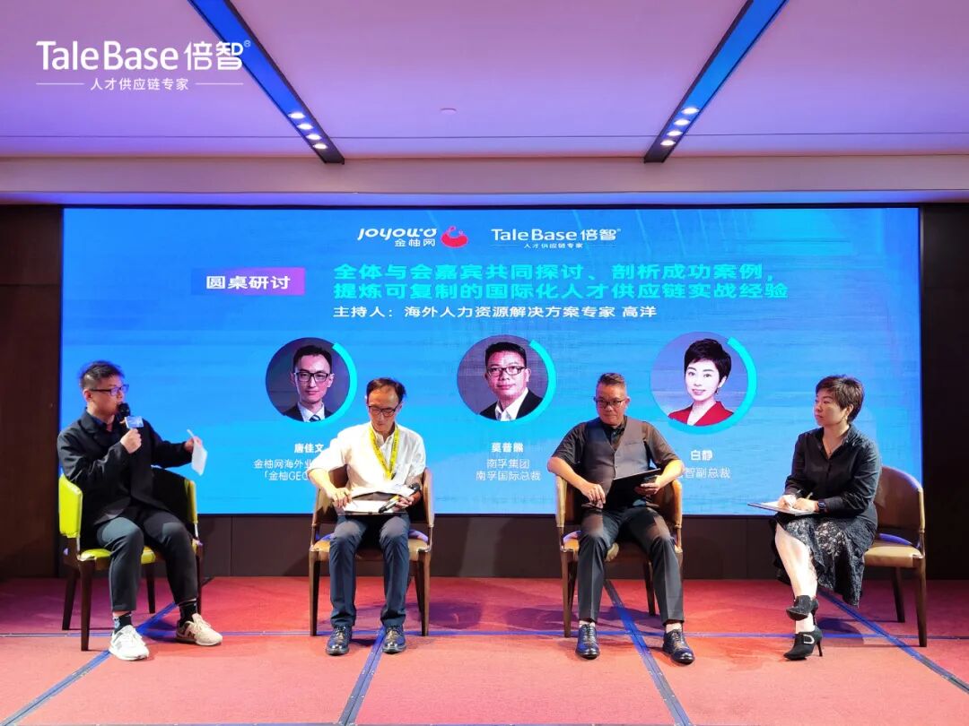 精彩回顾|开拓人才战略新航线,共探出海企业人才供应链之道(图7)