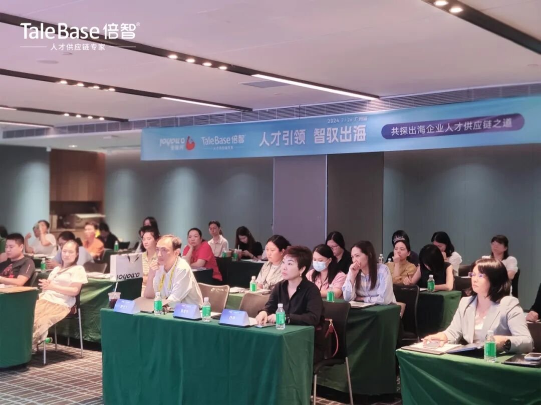 开拓人才战略新航线，共探出海企业人才供应链之道