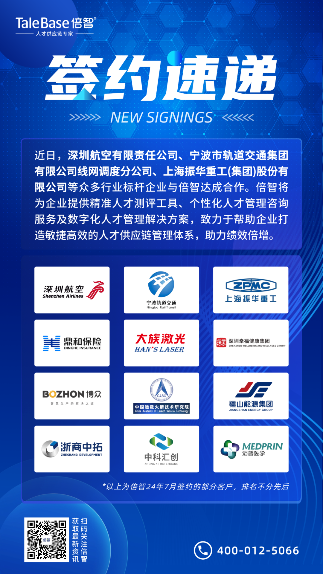 签约速递|倍智与众多标杆企业并肩同行,共绘合作新蓝图!(图6)
