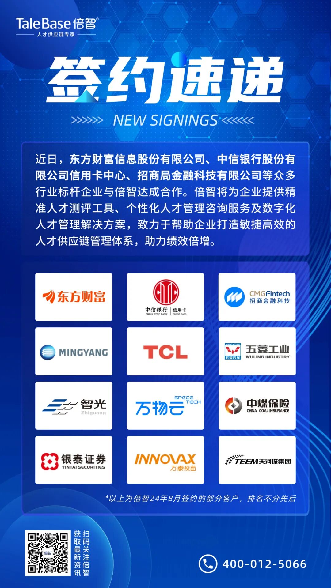 签约速递|倍智携手多家业界翘楚,共创合作新辉煌!(图6)