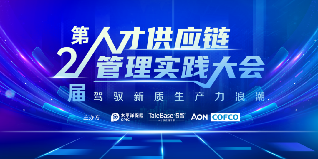 再获殊荣|倍智连续8年荣获「人力资源供应商价值大奖」!(图7)