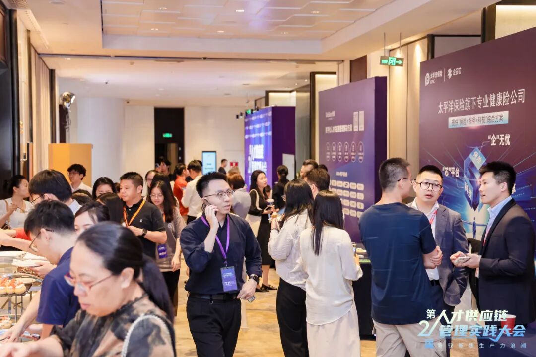 精彩回顾 | 第二届人才供应链管理实践大会圆满落幕!(图5)