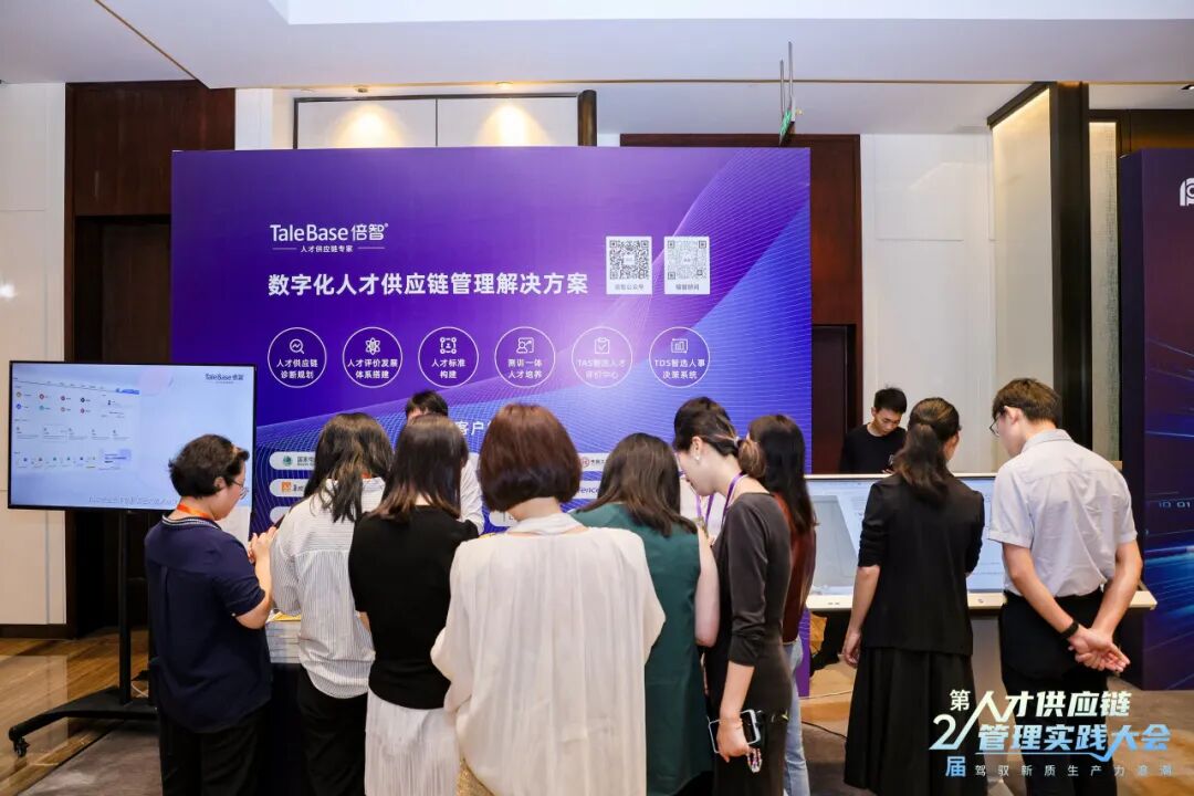 精彩回顾 | 第二届人才供应链管理实践大会圆满落幕!(图7)