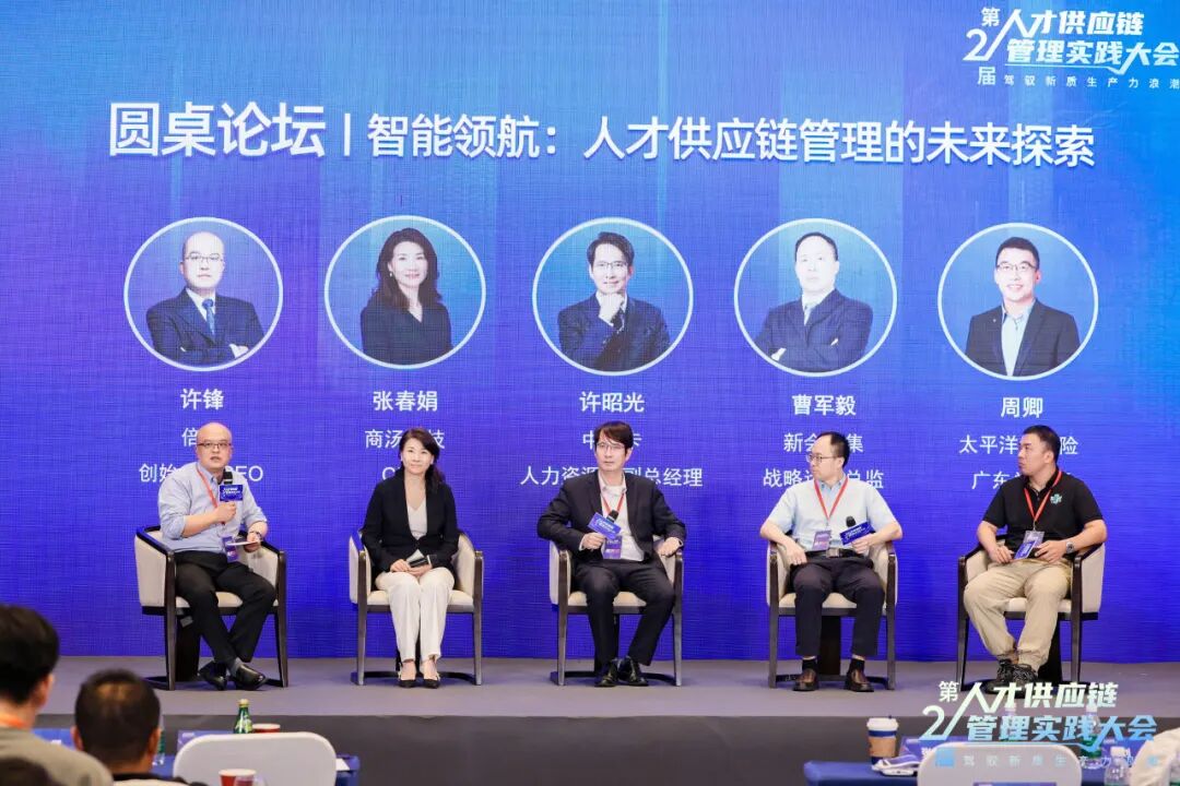 精彩回顾 | 第二届人才供应链管理实践大会圆满落幕!(图15)