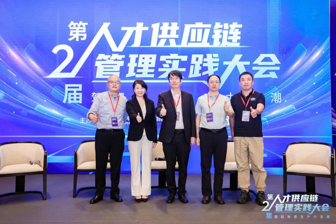 精彩回顾 | 第二届人才供应链管理实践大会圆满落幕!(图17)