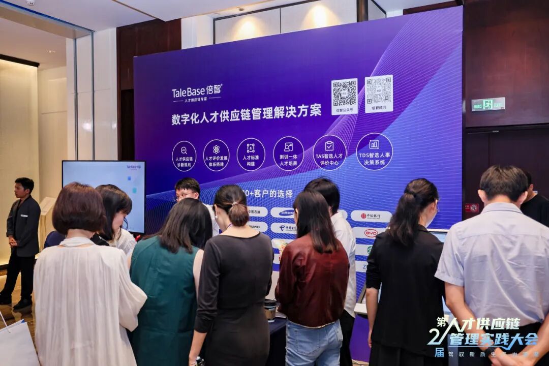精彩回顾 | 第二届人才供应链管理实践大会圆满落幕!(图21)