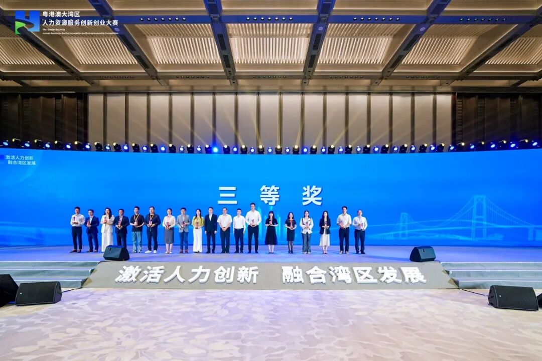 双喜临门|倍智斩获「首届粤港澳大湾区人力资源服务创新创业大赛」一等奖及三等奖!(图3)