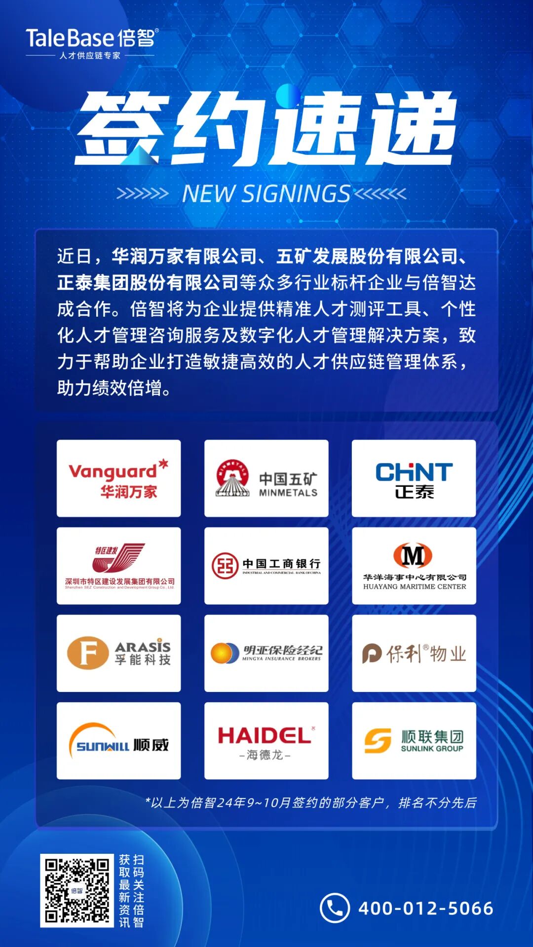 签约速递|倍智连手多家行业领袖,共同谱写合作新篇章!(图6)