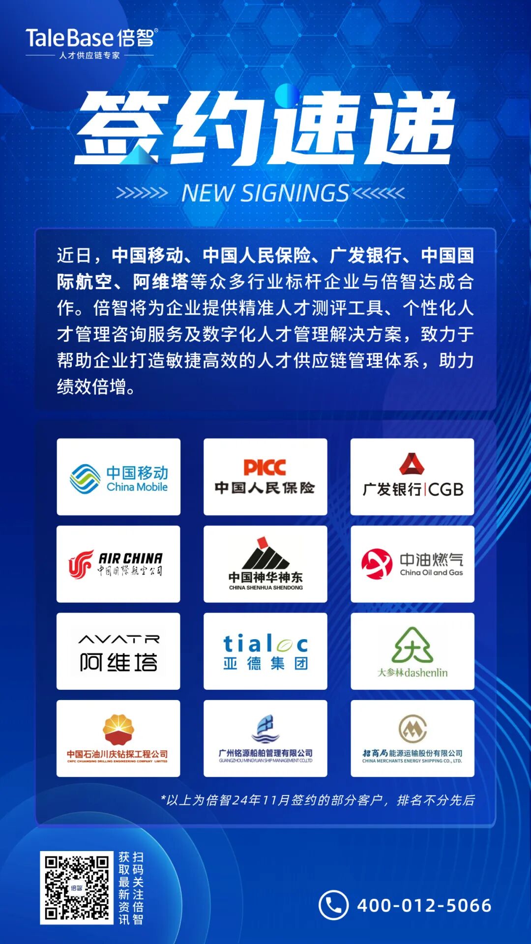 签约速递|倍智与众多标杆企业并肩同行,共创合作新辉煌!(图6)