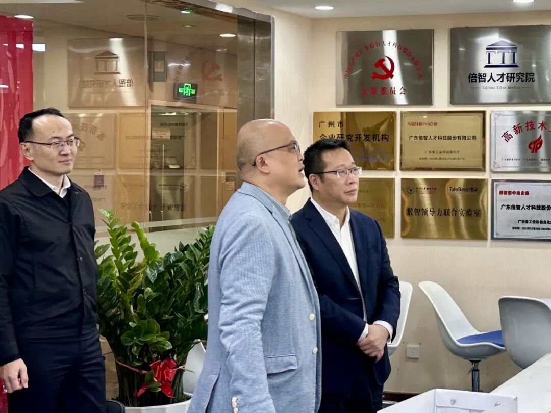 广州市人社局领导一行莅临倍智总部调研考察交流